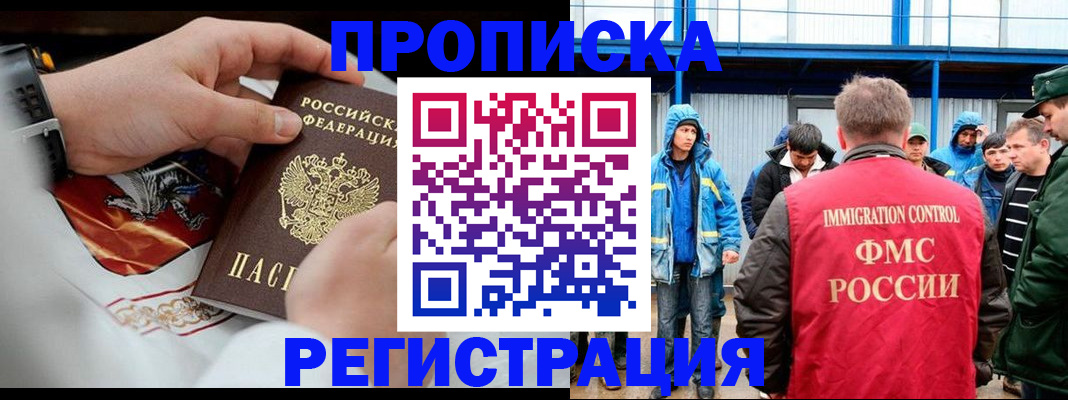 временная регистрация в Павловске