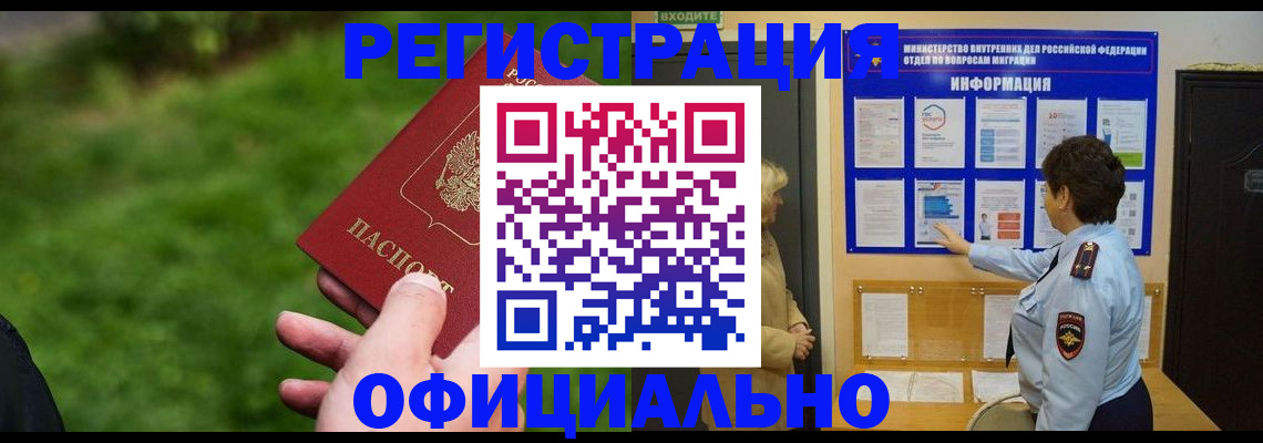 прописка для школы в Павловске