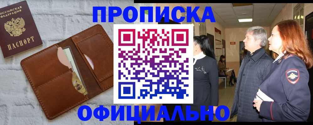 временная регистрация недорого в Павловске