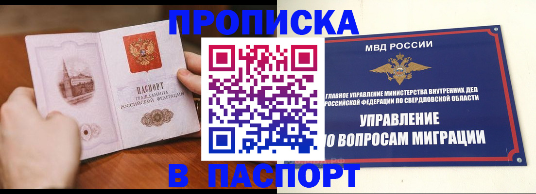 прописка гарантия в Павловске