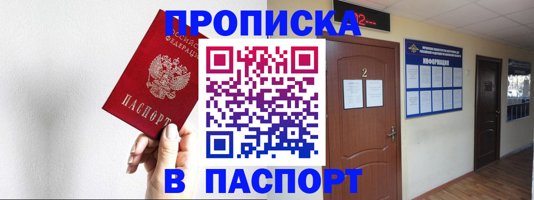 временная регистрация собственник в Павловске