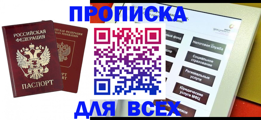 временная регистрация собственник в Павловске